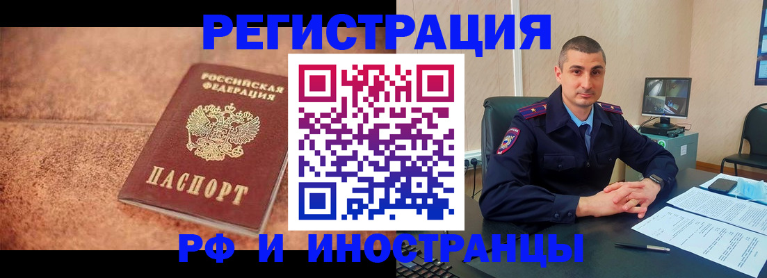 прописка иностранных граждан в Искитиме