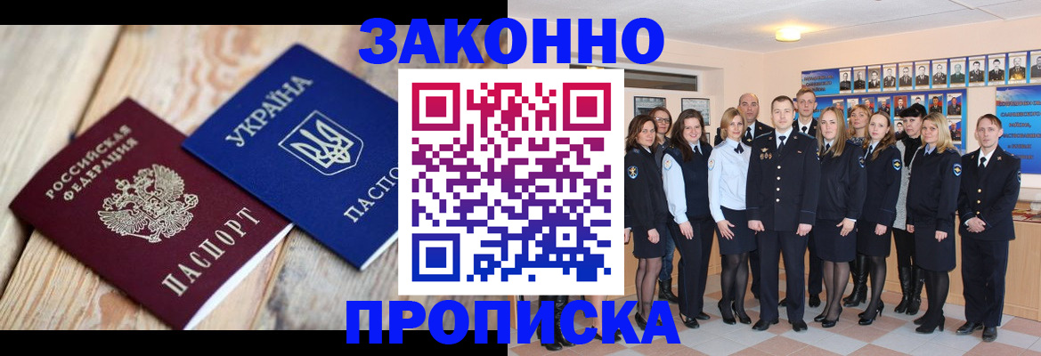 прописка иностранных граждан в Искитиме